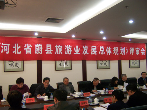 蔚县旅游发展总体规划顺利通过评审